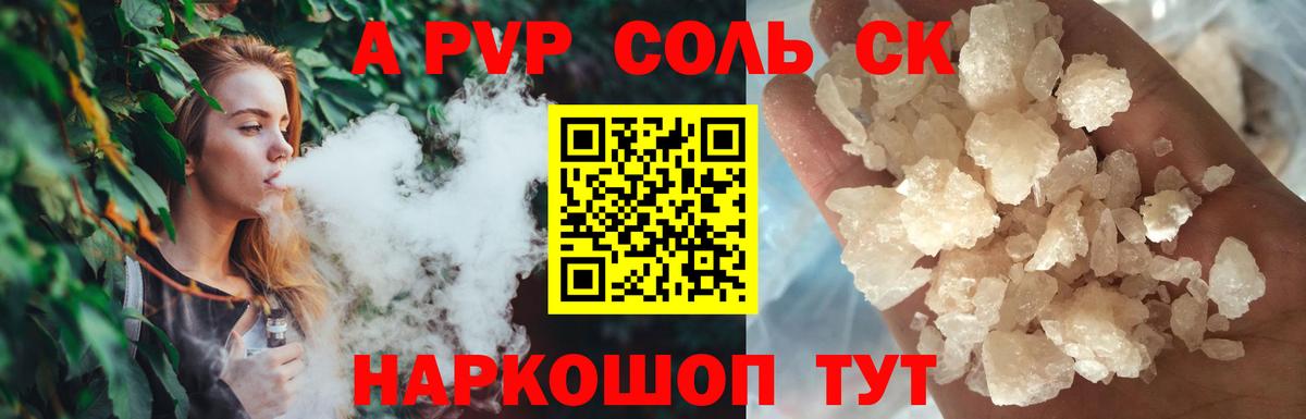 Alfa_PVP Crystall Астрахань