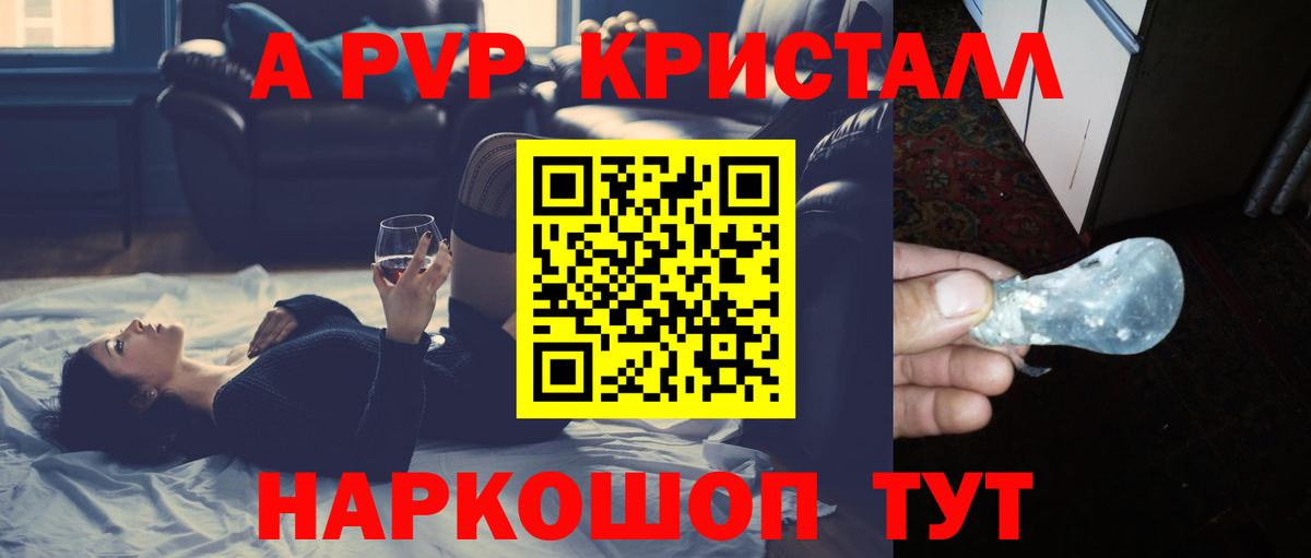 А ПВП СК КРИС  дарнет шоп  APVP  Астрахань  Вход с VPN  Alpha-PVP СК 
