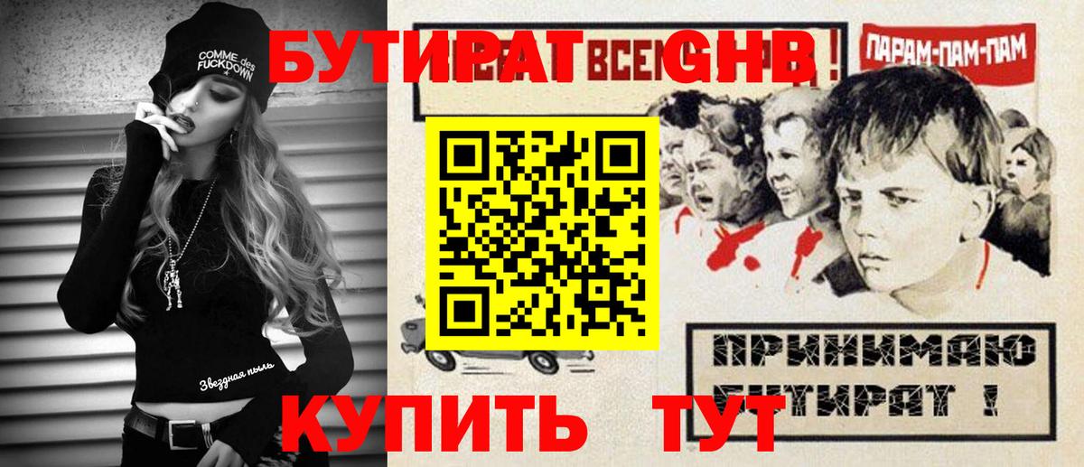 Бутират 1.4BDO Астрахань
