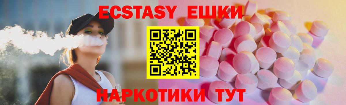 ЭКСТАЗИ ешки Астрахань